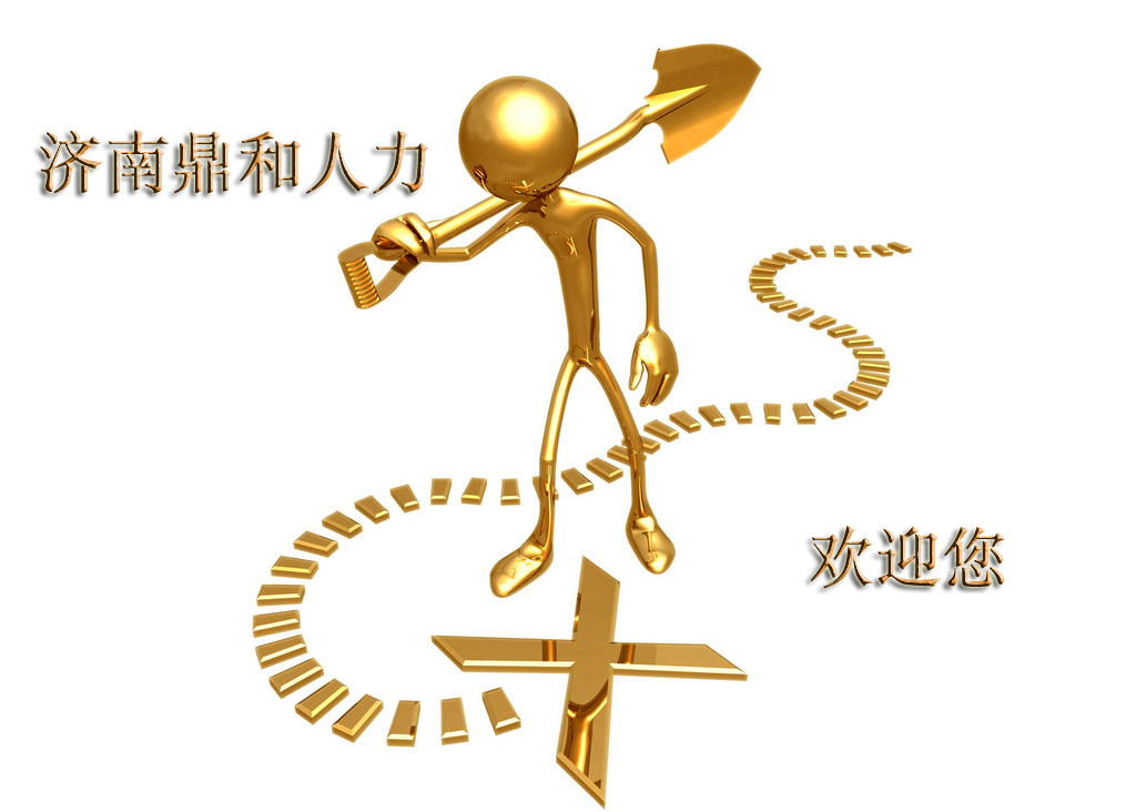 鼎和人力 勞務外包