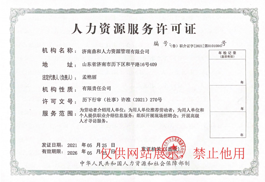 人力資源服務(wù)許可證2021副本.jpg